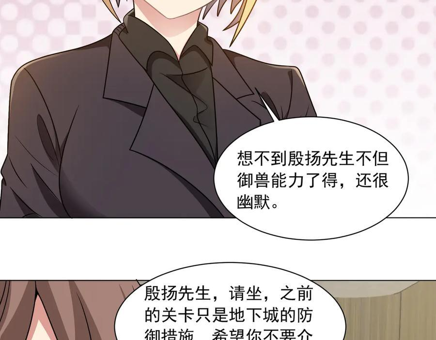 第141话 来者不善 第29页