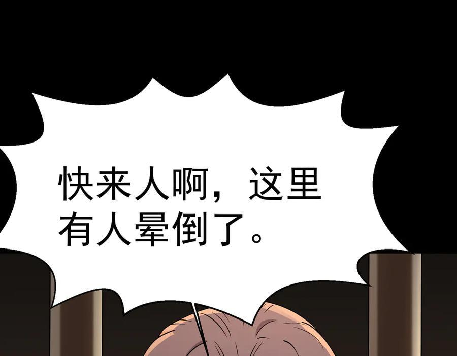 第141话 来者不善 第41页