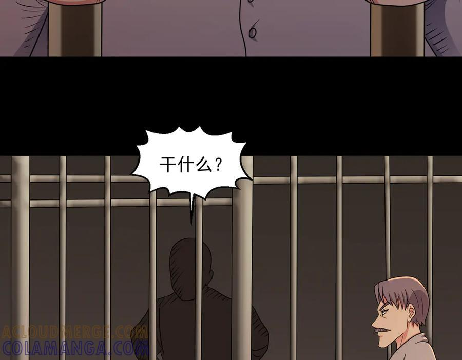 第141话 来者不善 第43页