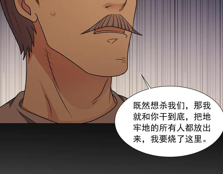 第141话 来者不善 第57页