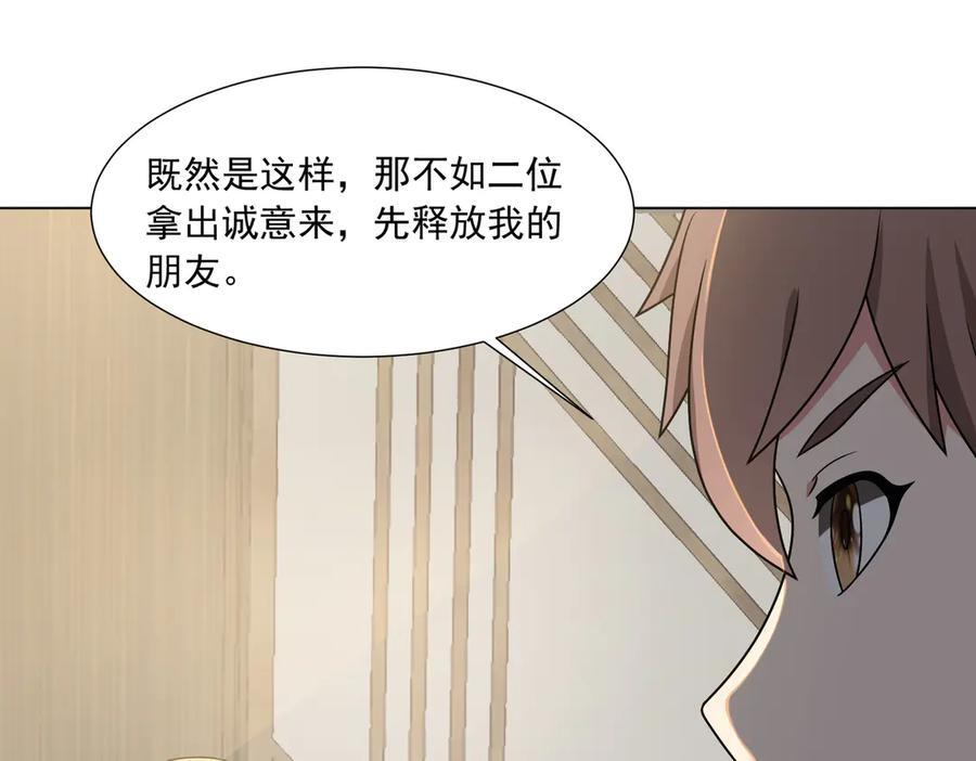 第141话 来者不善 第59页