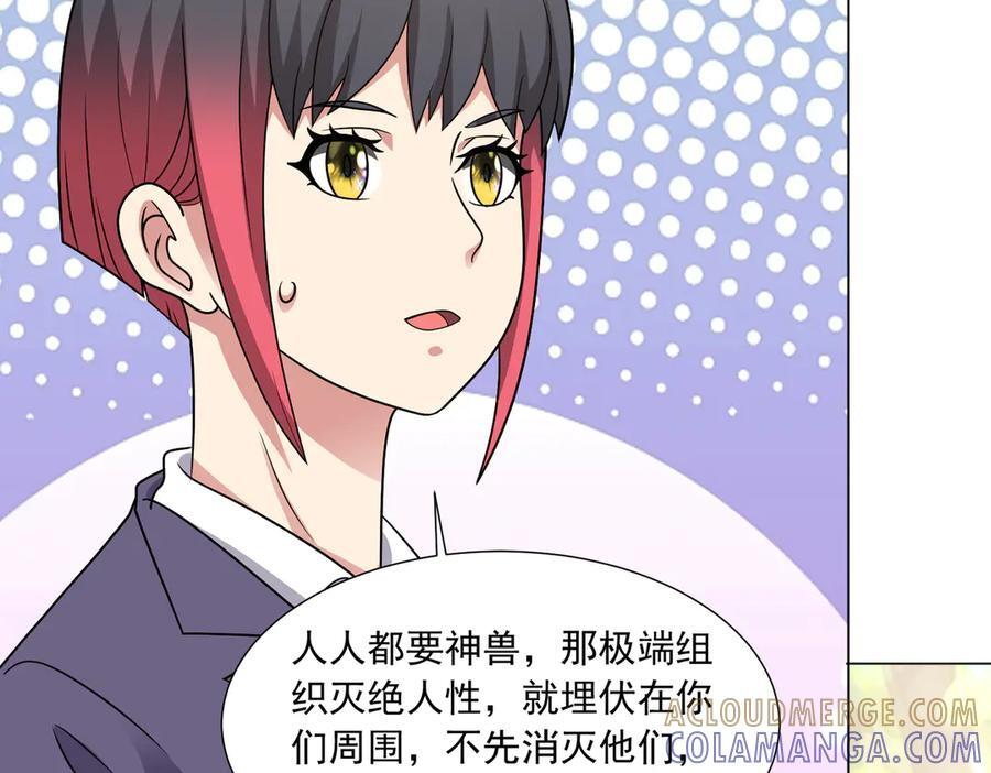 第142话 双线突围 第61页