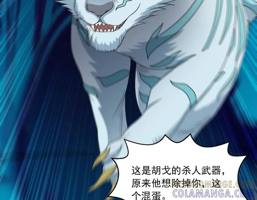 第142话 双线突围 第79页