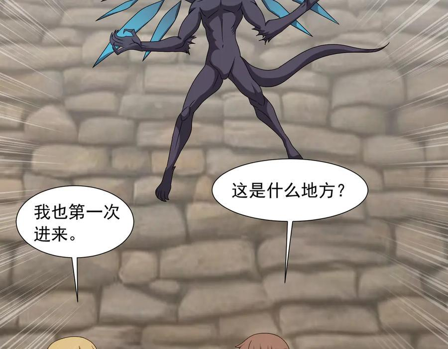 第143话 神话级幻兽再现 第24页