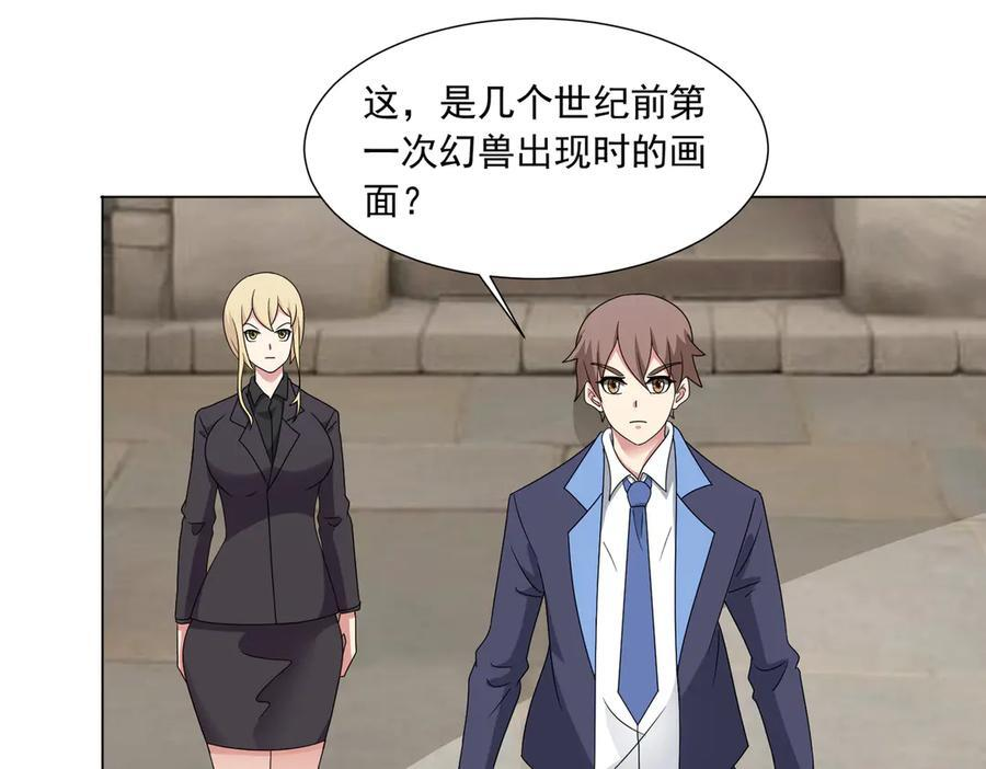 第143话 神话级幻兽再现 第26页