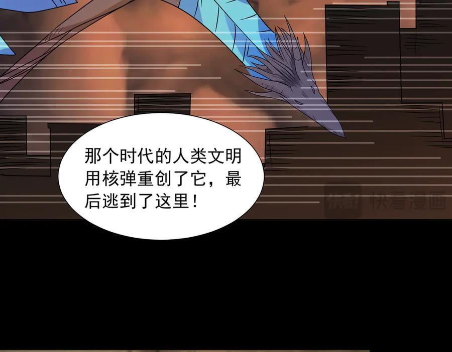 第143话 神话级幻兽再现 第39页