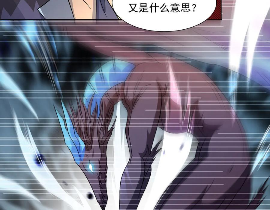 第143话 神话级幻兽再现 第41页