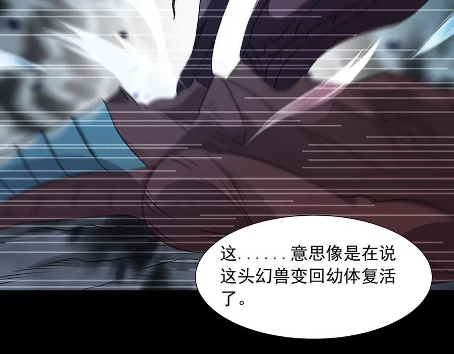 第143话 神话级幻兽再现 第42页