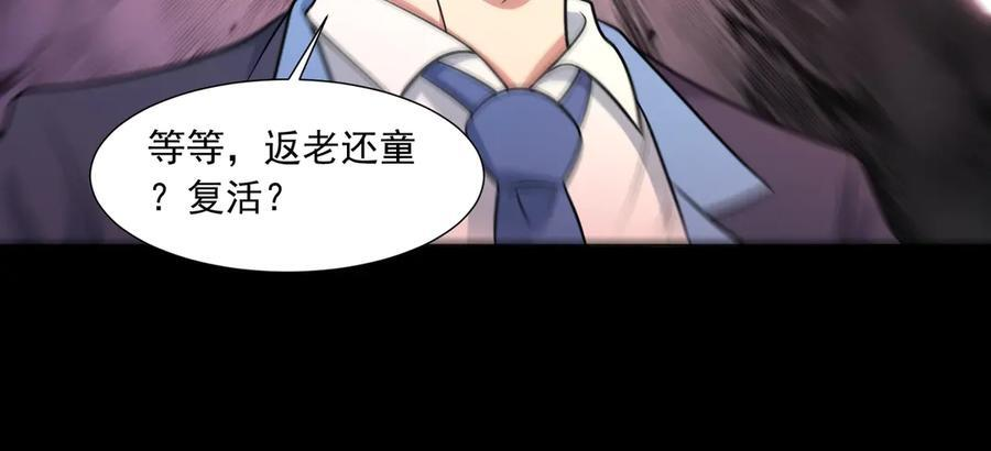 第143话 神话级幻兽再现 第44页