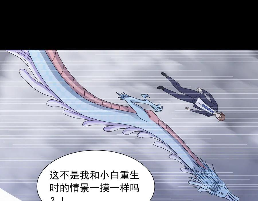 第143话 神话级幻兽再现 第45页