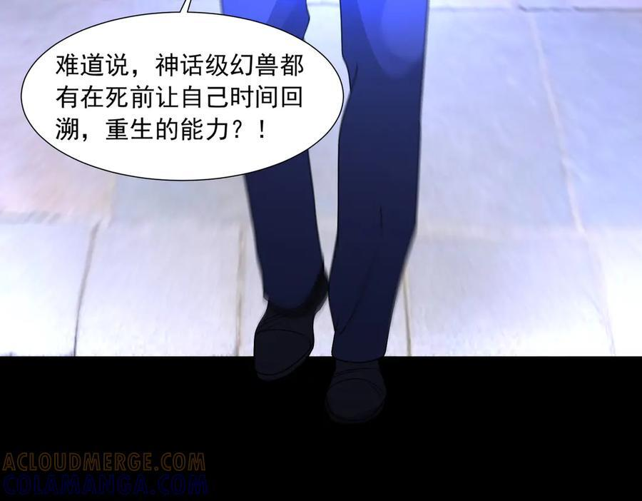 第143话 神话级幻兽再现 第49页