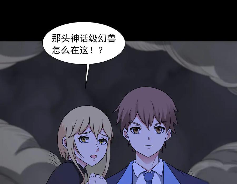 第143话 神话级幻兽再现 第72页