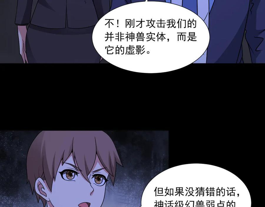 第143话 神话级幻兽再现 第77页