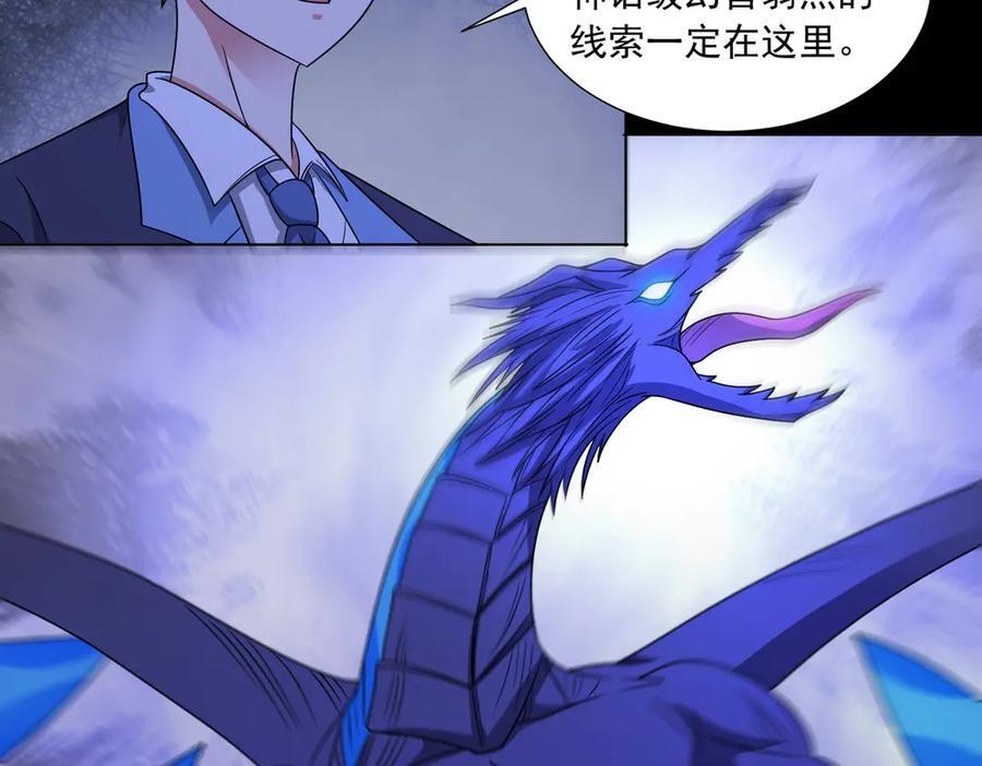 第143话 神话级幻兽再现 第78页