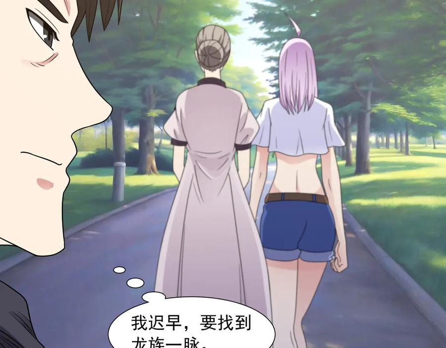 第143话 神话级幻兽再现 第92页