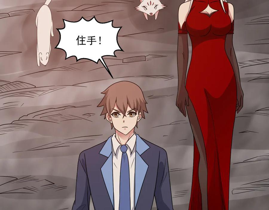 第145话 遗迹 第38页