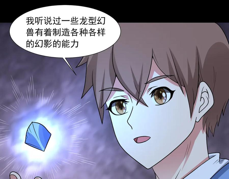第145话 遗迹 第54页