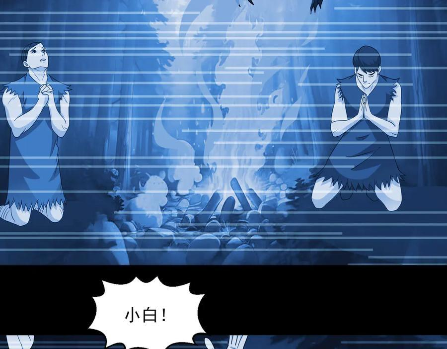 第145话 遗迹 第60页