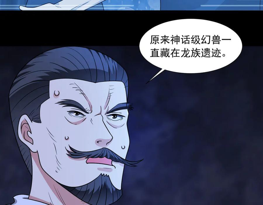 第145话 遗迹 第62页