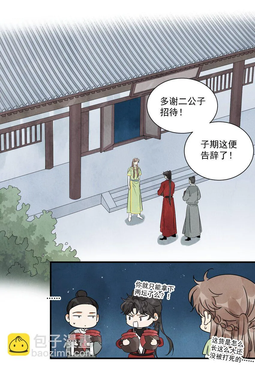 第20话 拿贼 第2页