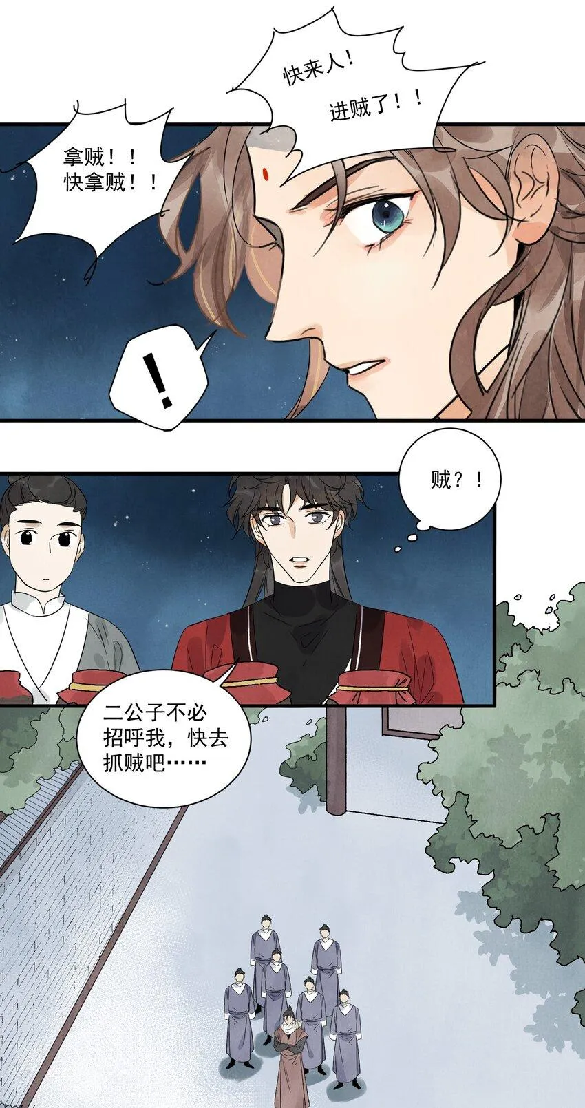 第20话 拿贼 第3页