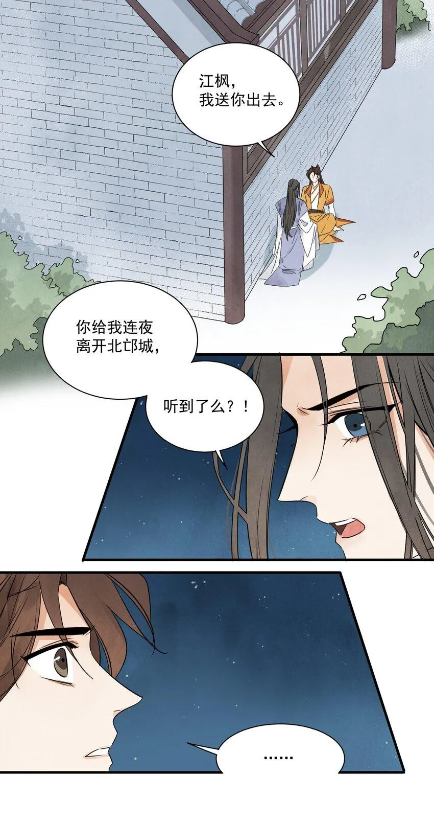 第20话 拿贼 第5页