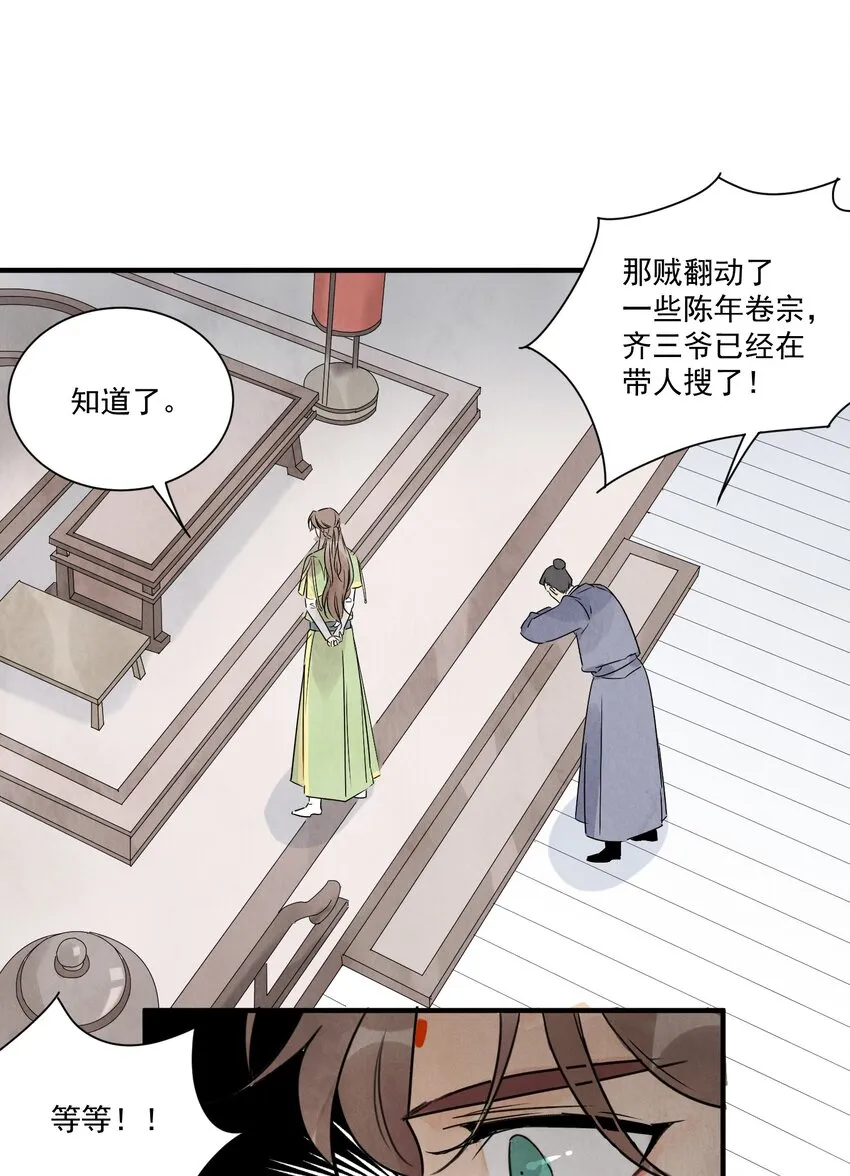 第20话 拿贼 第13页