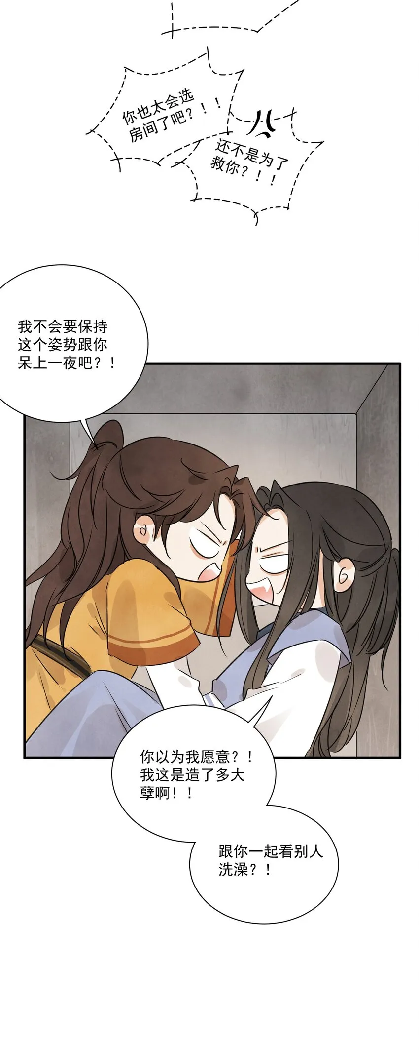 第20话 拿贼 第31页