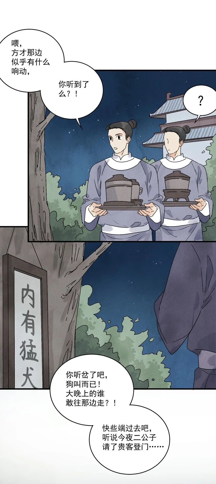第19话 夜闯白府 第2页