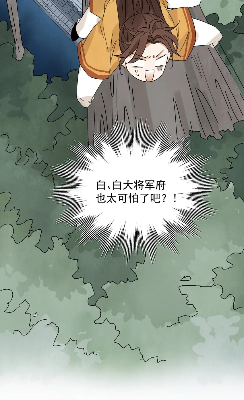 第19话 夜闯白府 第4页