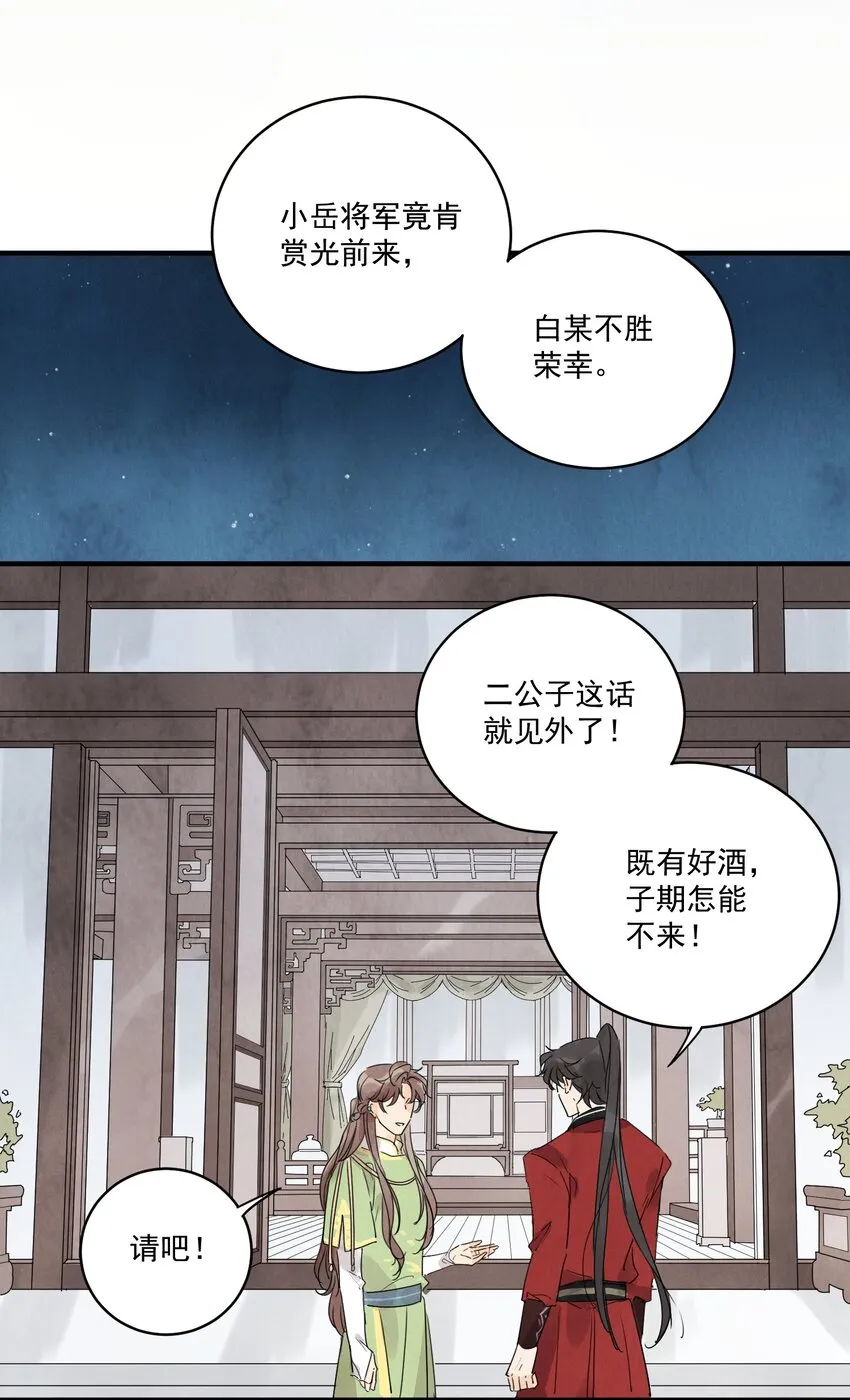 第19话 夜闯白府 第5页