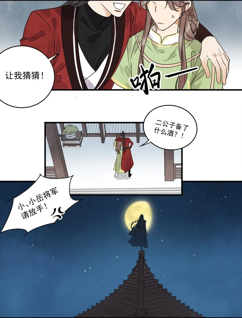 第19话 夜闯白府 第6页