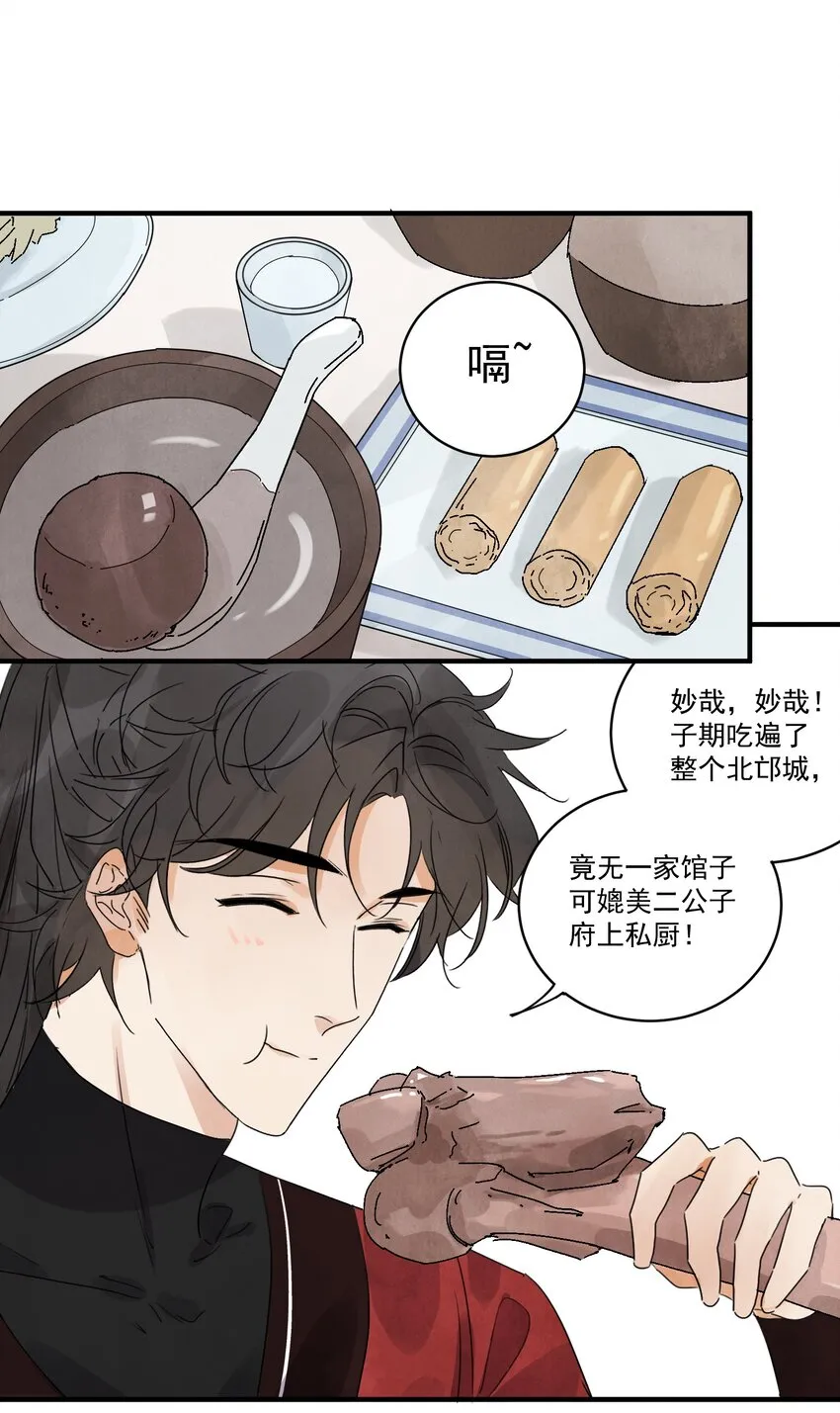 第19话 夜闯白府 第9页