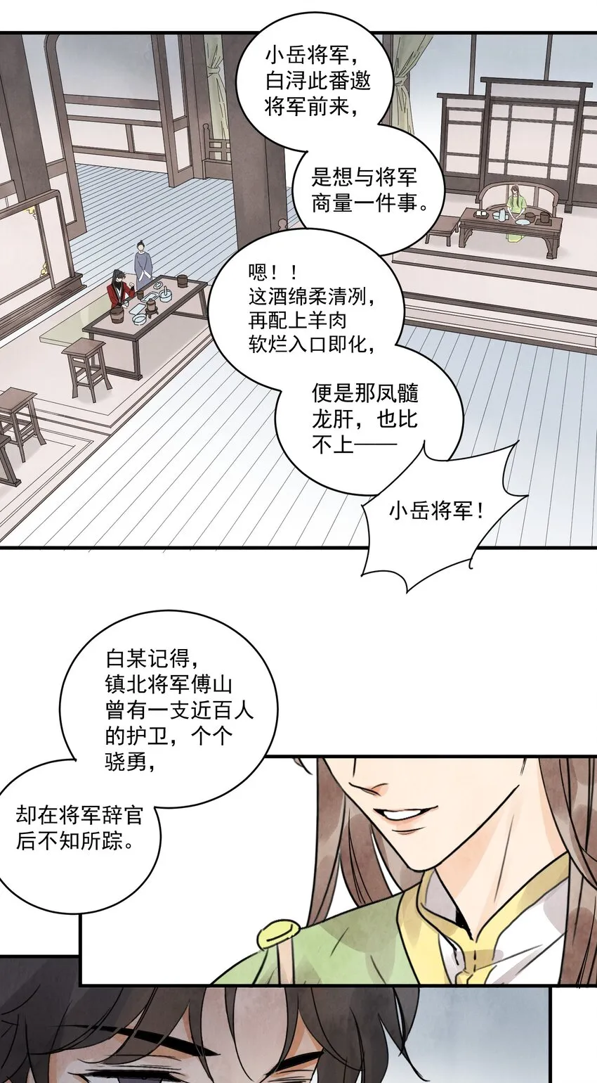 第19话 夜闯白府 第10页