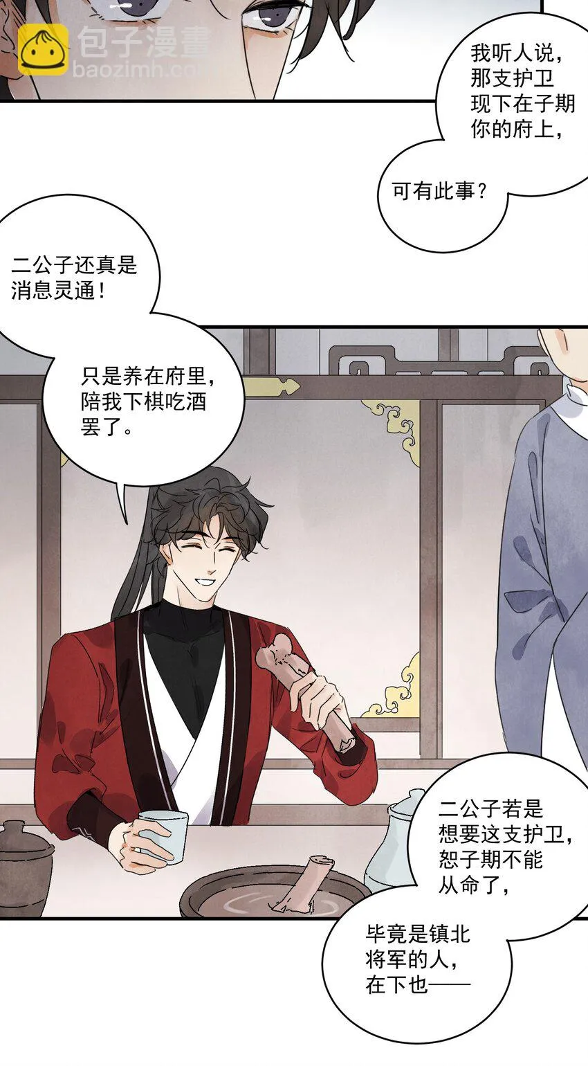 第19话 夜闯白府 第11页