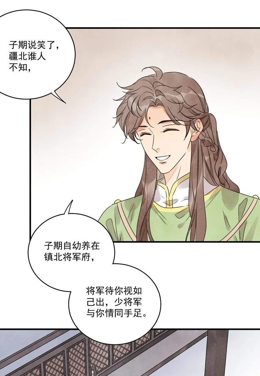 第19话 夜闯白府 第12页
