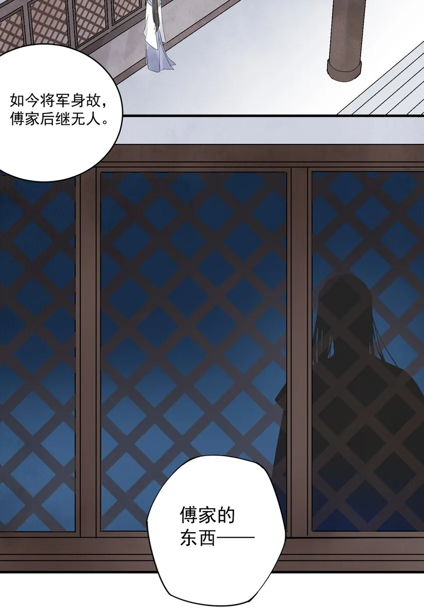 第19话 夜闯白府 第13页