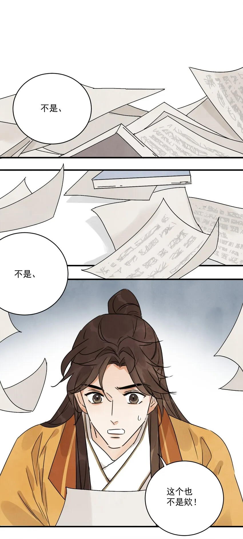 第19话 夜闯白府 第15页
