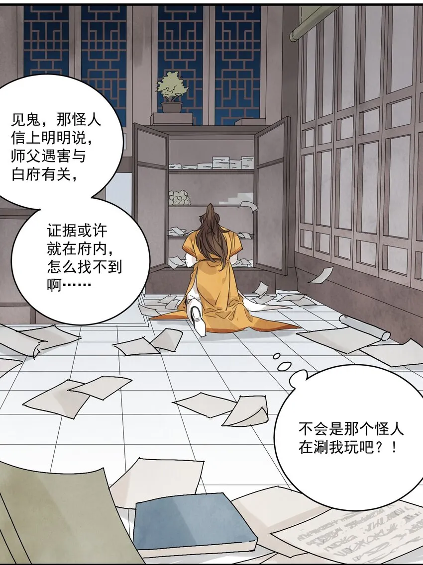 第19话 夜闯白府 第16页
