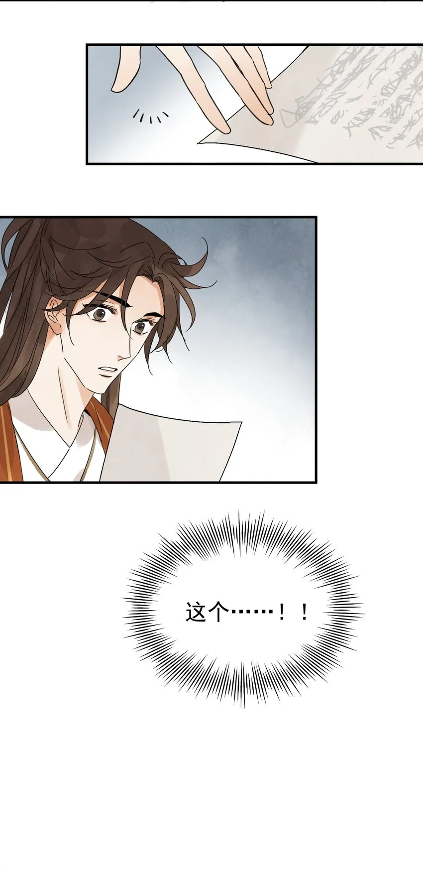 第19话 夜闯白府 第17页