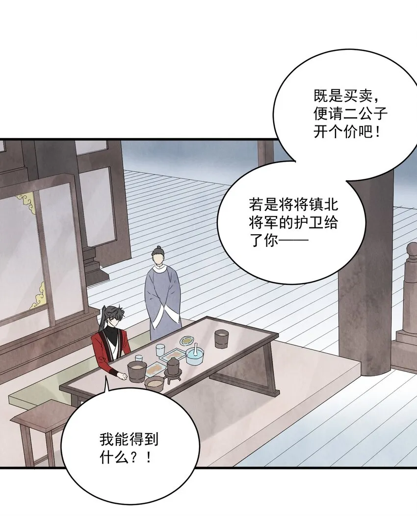 第19话 夜闯白府 第18页