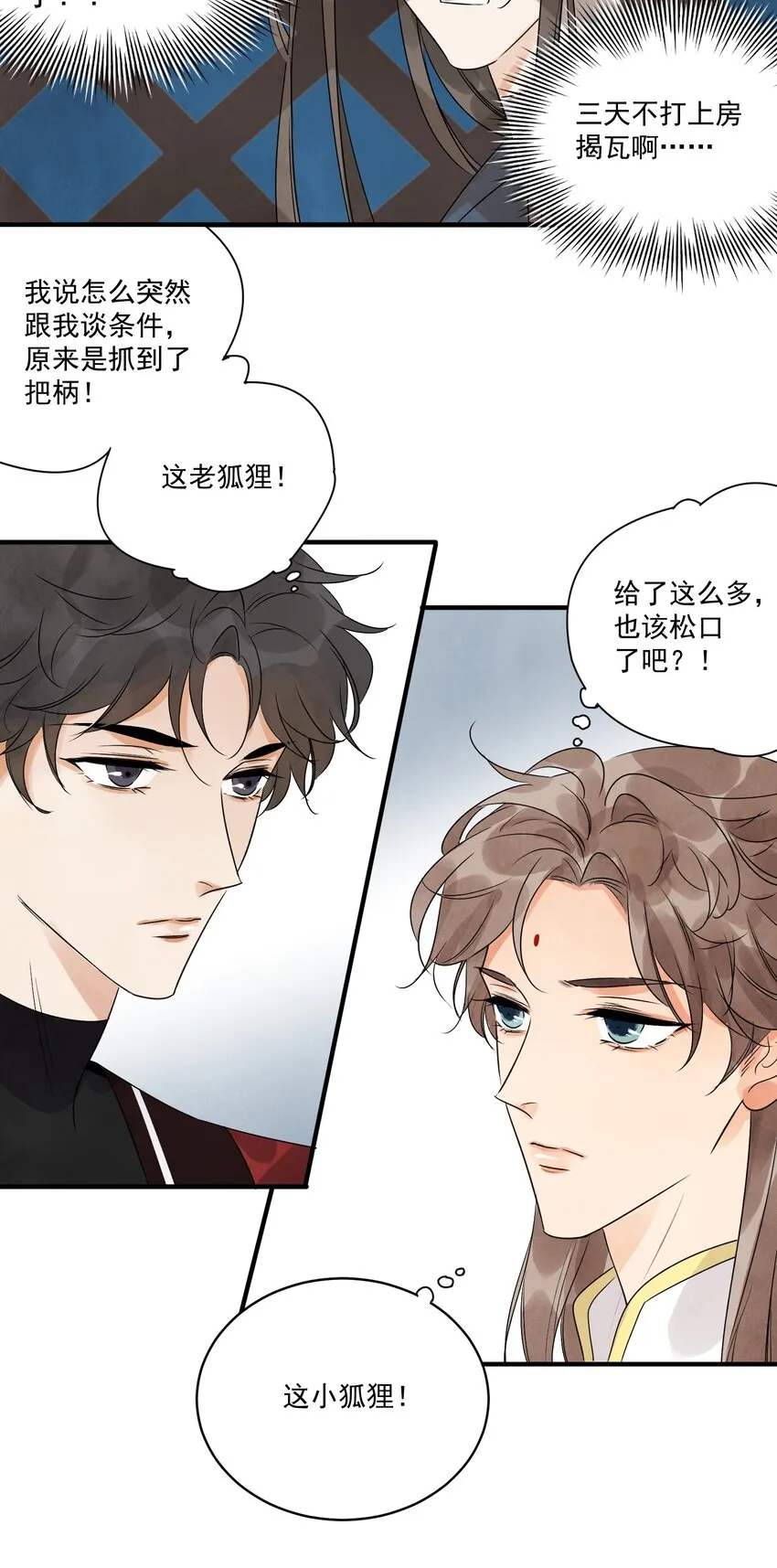 第19话 夜闯白府 第21页