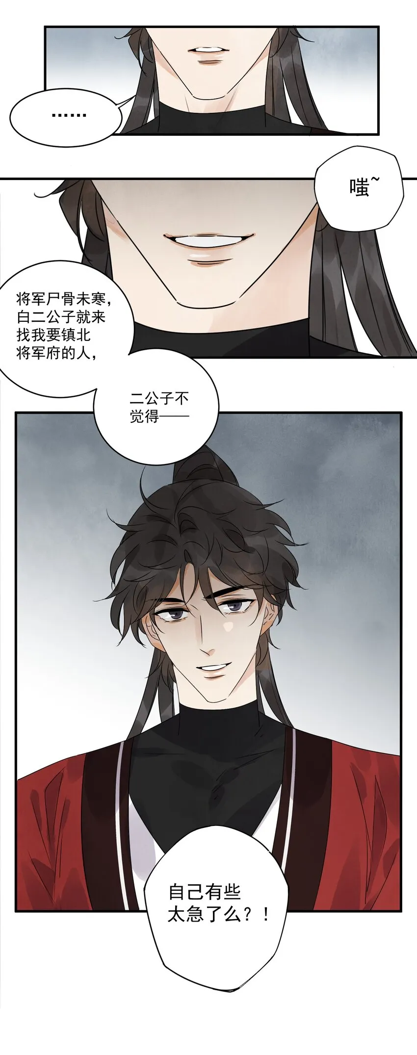 第19话 夜闯白府 第22页