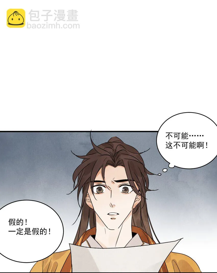 第19话 夜闯白府 第23页