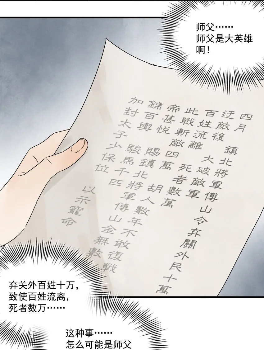 第19话 夜闯白府 第24页