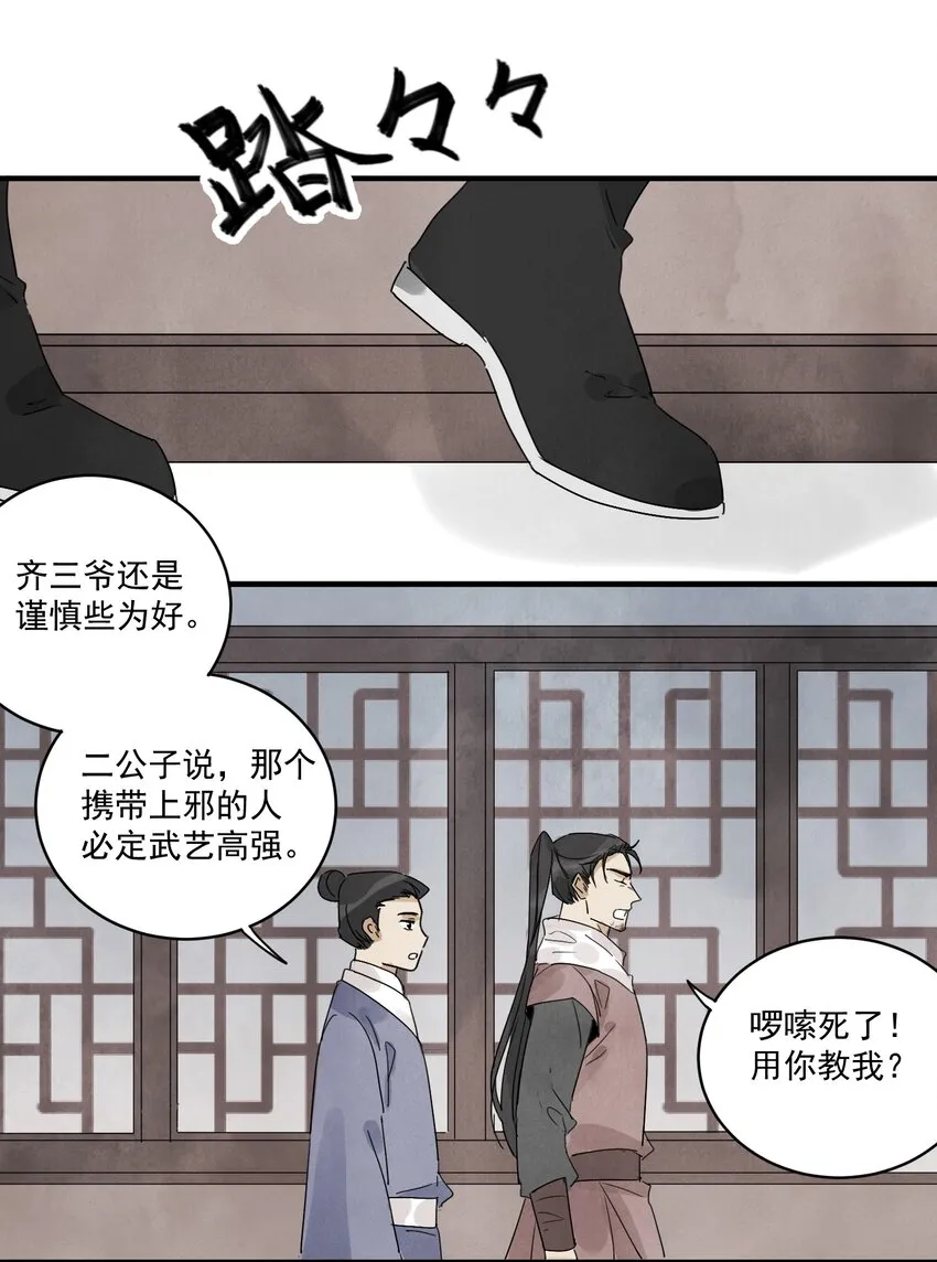 第19话 夜闯白府 第26页