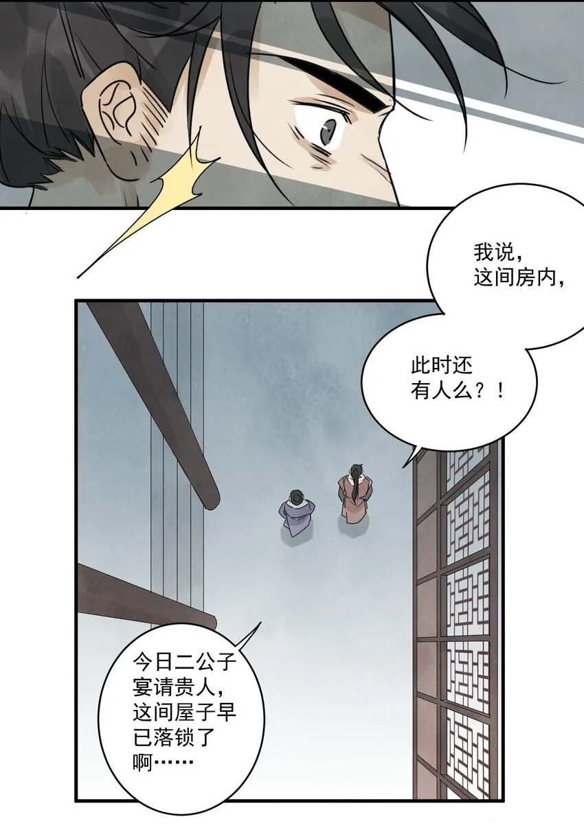第19话 夜闯白府 第27页