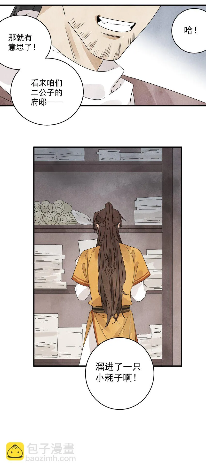 第19话 夜闯白府 第28页