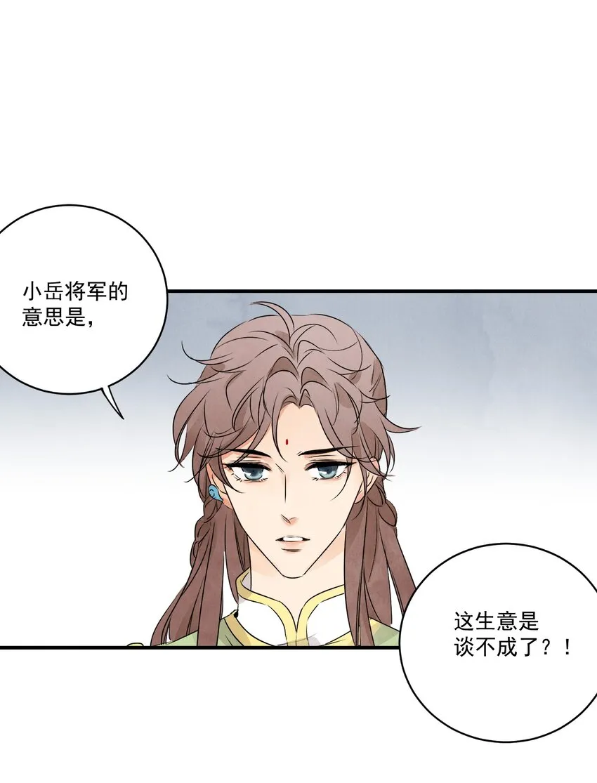第19话 夜闯白府 第29页