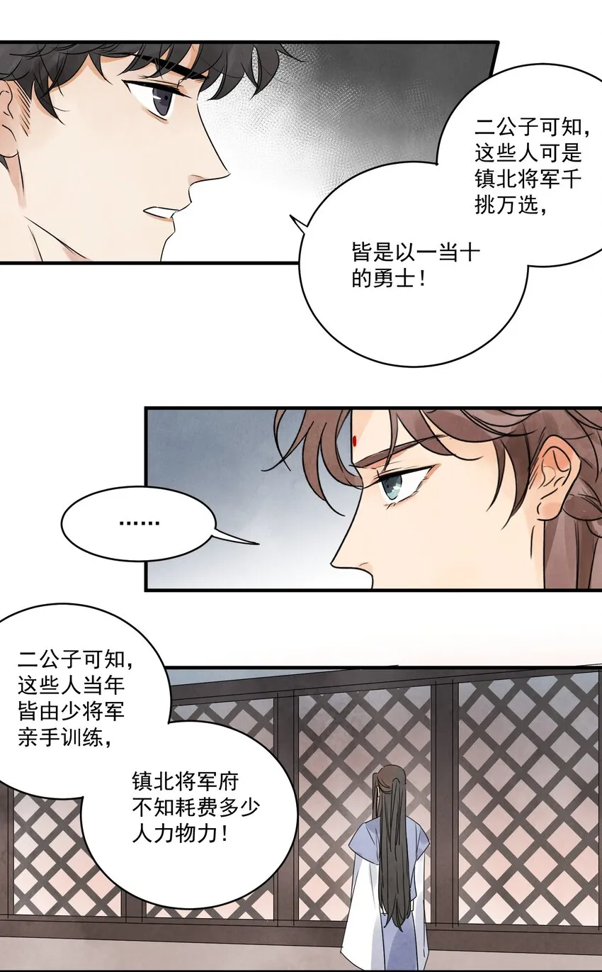 第19话 夜闯白府 第30页